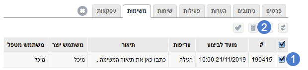 מודול התראות ומשימות - מחיקת משימה