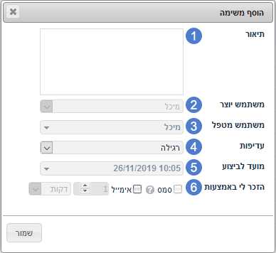 חלון דיאלוג הוספת משימה