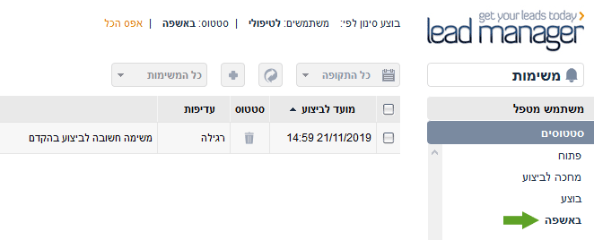 מודול התראות ומשימות - תצוגת משימה מחוקה באשפה