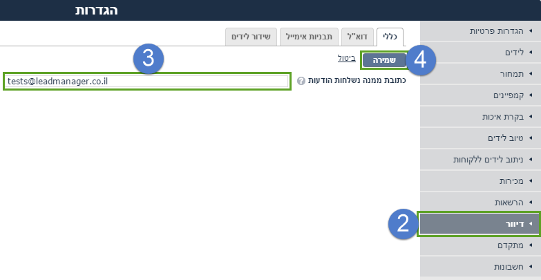 הגדרות_דיוור.כתובת_מייל