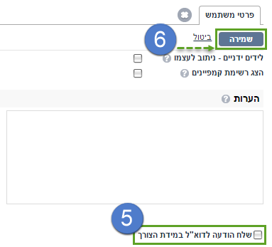 יצירת_משתמש_דואל-1