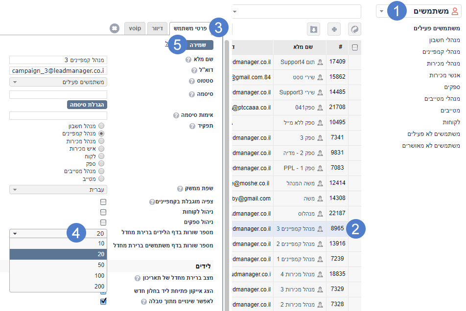 שינוי ברירת מחדל כמות לידים למשתמש