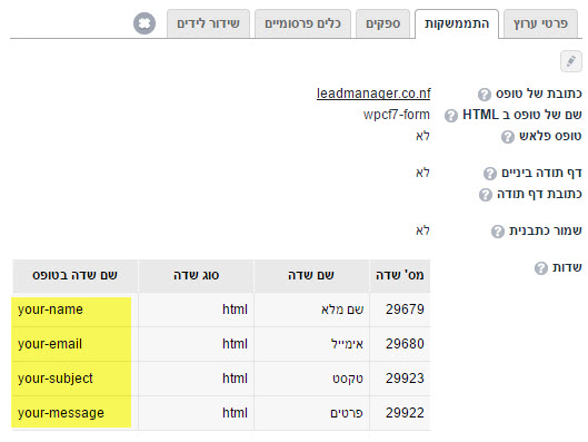 טופס וורדפרס - שדות בערוץ