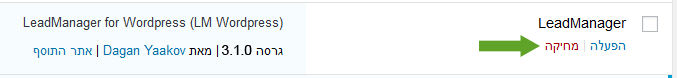 תוסף Leadmanager ל-Wordpress