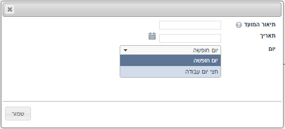 חופשה ופגרה