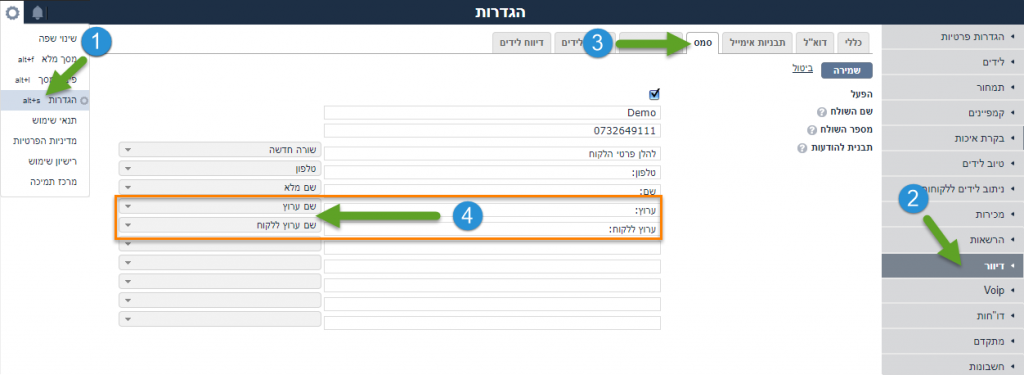 סמס למשתמשים- שם ערוץ