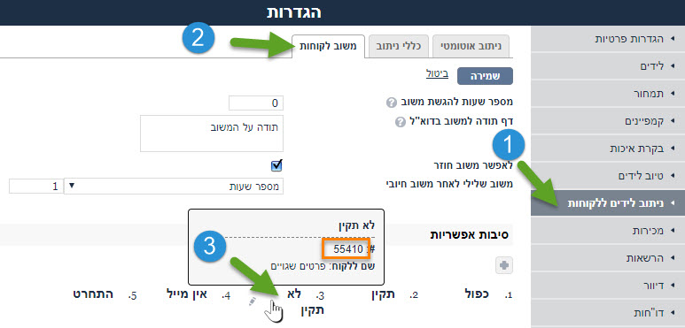 ID משוב-1