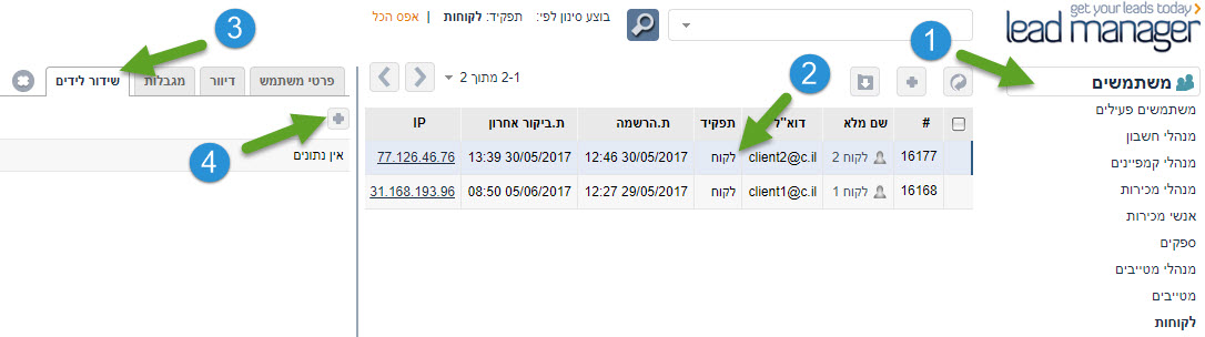 שידור ללקוח 1