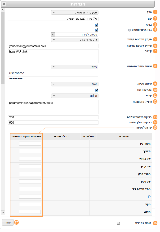 איך משדרים נתונים למערכת חיצונית?