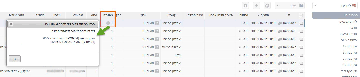 אייקון עבור חסימת ניתוב של לידים בעלי ערך זהה בשדה המזהה