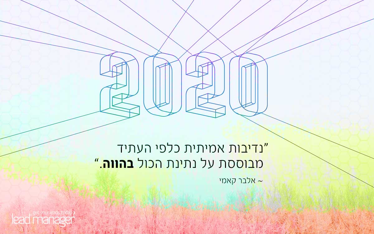 שנת 2020 - מערכת ליד מנג'ר, ניהול לידים