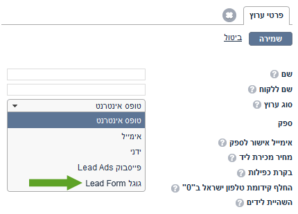 יצית ערוץ חדש מסוג Google lead form