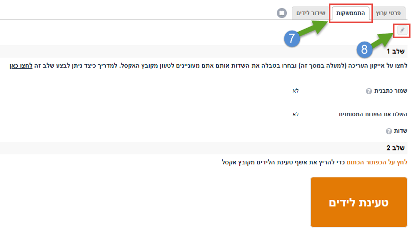 עריכת לשונית התממשקות - ערוץ לידים מאקסל