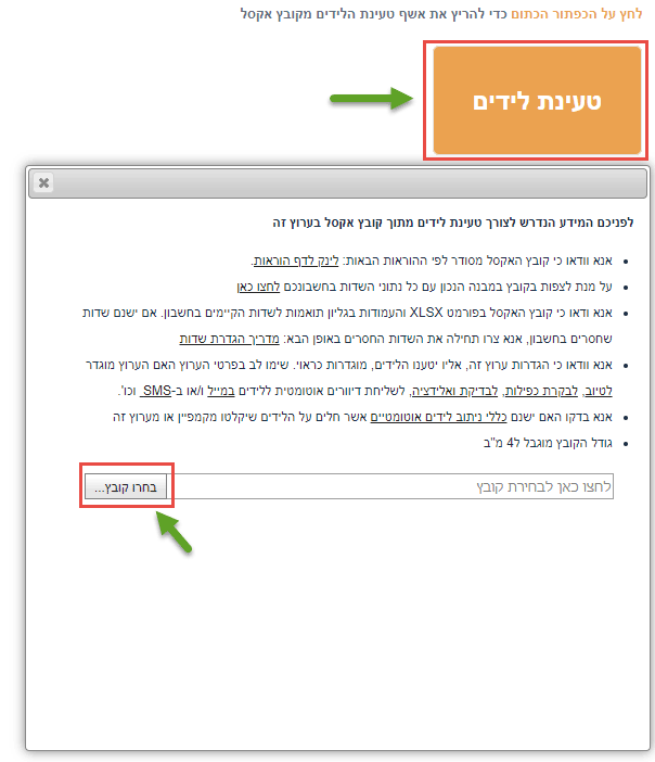 אשף טעינת לידים מאקסל