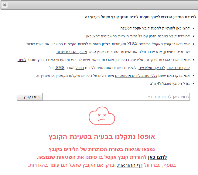 שגיאה בשורת הכותרות - אקסל לידים