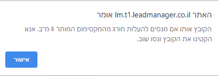 חריגה ממגבלת משקל הקובץ