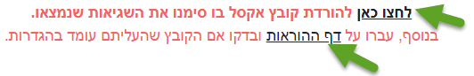 טעינת לידים מקובץ אקסל