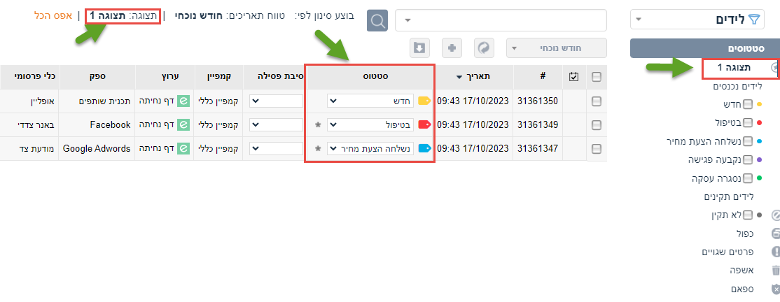 הגדרת תצוגות אישיות של סטטוסים במערכת_5