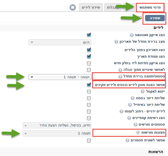 הגדרת תצוגות אישיות של סטטוסים במערכת_6