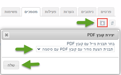 העלאת מסמכים ללידים_4